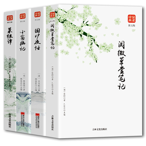 正版4册  阅微草堂笔记+菜根谭+小窗幽记+围炉夜话纪晓岚古典志怪小说全本全注全译白话文媲美聊斋志异搜神记书籍古典小说