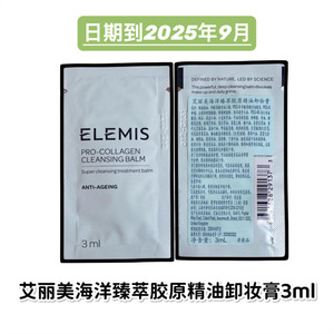 艾丽美智慧海洋胶原保湿面膜3ml片装小样智慧面霜2ml精华液保湿紧