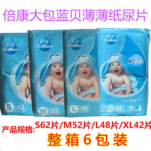 倍康蓝贝薄薄纸尿片 超级薄婴儿尿不湿S62M52L48XL42新生儿