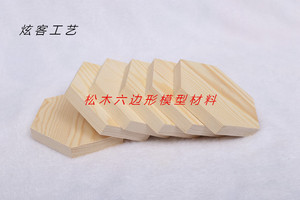 实木六边形木片  六边形木块蜂窝形木块、多边形 手工DIY异形木板