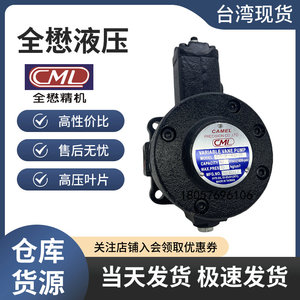 台湾全懋CML叶片泵VCM-SF-30A-20 VCM-SF-30C-20全懋油泵 液压泵