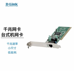 友讯D-Link DGE-528T 千兆铜缆台式电脑PCI口有线网卡 带小挡板