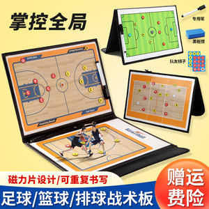 篮球战术板足球排球双面PVC战术板磁性比赛教练教学磁铁nba学校