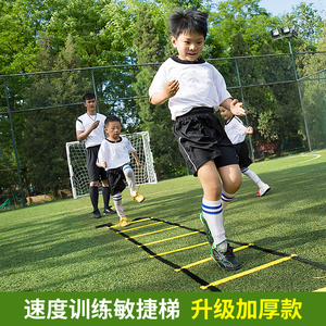 敏捷梯训练足球跳格梯家用儿童体能速度提升篮球能量步伐训练绳梯