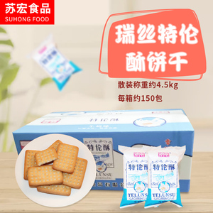 上海瑞丝特伦酥牛奶饼干2斤散装牛奶味酥脆早餐饼办公室零食