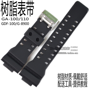卡西欧树脂带集GW/GR/G-8900 GA-100/110/120/300黑色手表带胶带