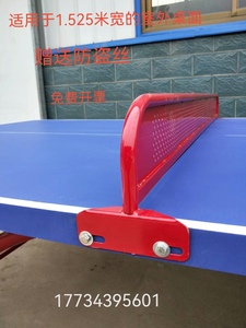室外乒乓球网架|网户外smc球桌网架红色蓝色金属不锈钢铁架子包邮