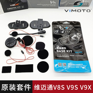 维迈通配件V8SV9SV9X头盔耳机单元底座JBL喇叭软硬麦魔术贴单主机