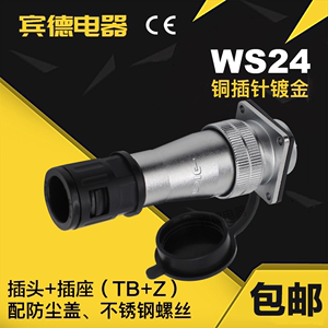 航空插头DS插座WS24-3-4-10-12-19P芯工业连接器塑料软波纹管TB+Z