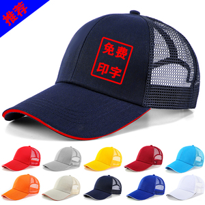 定制学生帽子刺绣logo印字订做旅游帽棒球帽志愿者广告工作网帽
