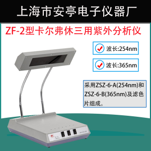 上海安亭电子 ZF-2型三用紫外分析仪紫外线灯管实验室器材紫外仪