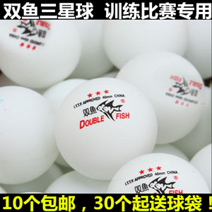 双鱼三星新材料V40+乒乓球球馆学生多球训练比赛白黄色10个包邮