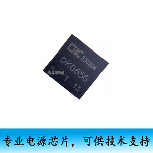 DK065G DK065 PQFN8*8 贴片IC 高性能 AC-D 65W氮化镓充电器芯片