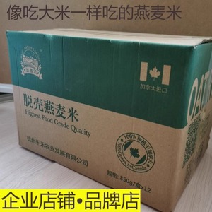 加嘉禾 加拿大20斤脱壳燕麦米12盒关爱老幼孕多功能营养谷物