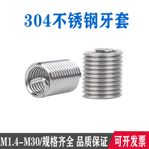 304不锈钢螺套钢丝螺套螺丝弹簧螺纹护套丝牙套M2到M12厂家直销