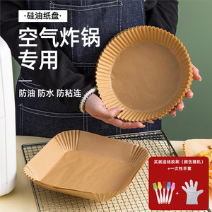 空气炸锅专用纸家用食品级吸油纸垫烧烤纸托烘焙纸不粘吸油纸盘