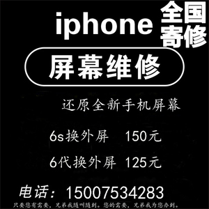 寄修苹果iPhone6plus/4/4s/5/5s手机更换外屏爆屏修复