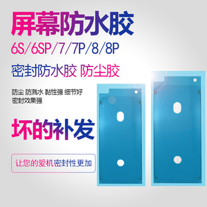 适用iphone6SP苹果6S/7PLUS/8P屏幕xs防水胶SE2密封x xr双面胶SE3