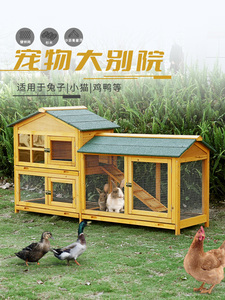 实木兔笼子户外大号别墅木屋家用兔子窝室外鸡舍幼儿园宠物养鸡笼