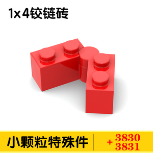 兼容乐高3830小颗粒国产科技教育3831积木零件散件配件1x2 铰链砖