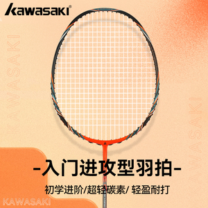 Kawasaki羽毛球拍全碳素单拍男女初学训练超轻羽拍学生用拍 T270