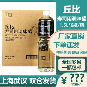 丘比寿司醋日本料理食材紫菜包饭专用材料 多省包邮1.5L大瓶商用