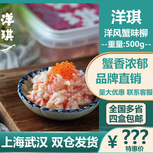 洋琪洋风蟹味柳日本寿司料理蟹柳沙拉海鲜色拉蟹肉沙拉500g业务装