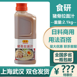 食研猪骨拉面汁 日式豚骨拉面汁拉面汤汁商用猪骨白汤汤底2.1kg