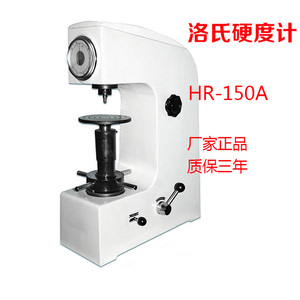 HR-150A手动台式洛氏硬度计便携式HRC表面金属热处理模具硬度测量