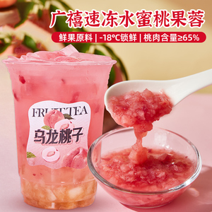 广禧冷冻水蜜桃酱果蓉500g含果肉果茸果酱蜜桃乌龙烘焙奶茶店原料