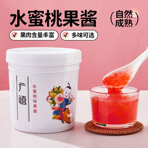 广禧水蜜桃果酱1.3kg含果肉颗粒商用冰粉烘焙涂抹面包奶茶专用