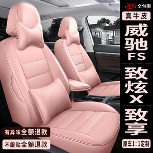 丰田新老致享致炫XL威驰FS专用汽车座套全包座椅垫套真皮坐垫女粉