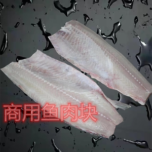 中山特产脆肉鲩鱼鱼肉块商用火锅新鲜冷冻生鲜脆皖鱼脆鱼商用鱼肉