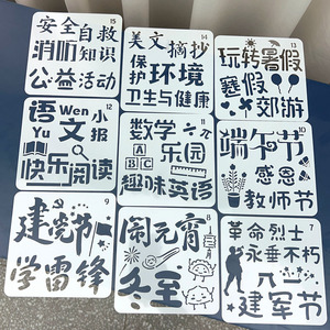 儿童镂空字体塑料模板小学生手抄报辅助多功能绘画神器塑料模版尺