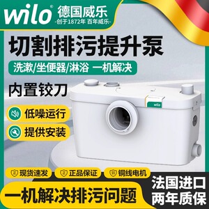德国威乐wilo进口家用污水提升泵卫生间别墅污水全自动上排水泵