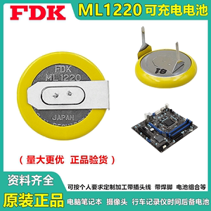 FDK汽车行车记录仪ML1220带卧式焊脚笔记本主板电子3V代替CR1220