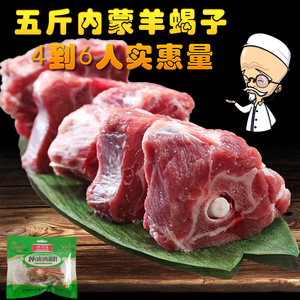 内蒙羊蝎子羔羊肉5斤新鲜火锅食材正宗羊脖骨脊骨江浙沪皖包邮