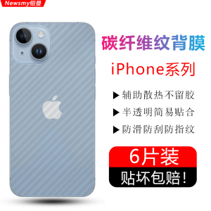 苹果15后膜iPhone 14碳纤维纹13Pro背膜12防刮花iP11半透明ProMax磨砂7手机6后6s盖plus软8膜SE3简约mini贴纸