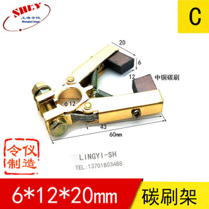 人字型碳刷架专用碳刷 J204 6X12X20MM 人字型碳刷架专用电刷