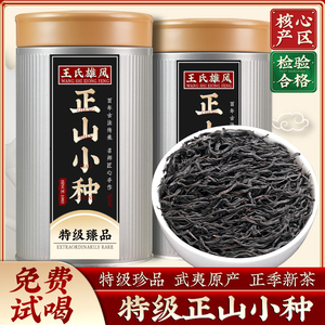 正山小种红茶2024新茶特级武夷山浓香型养胃茶叶礼盒装官方旗舰店