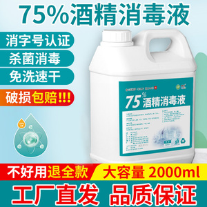 酒精75度消毒水消毒液疫情专用家用杀菌室内百分之75喷雾酒精清洁