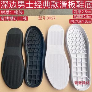 滑板鞋白色鞋底带有上线槽可上线优质橡胶深边鞋底维更换换底材料