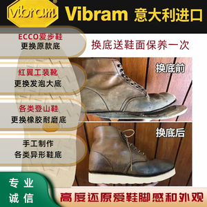 修鞋换底V底红翼875 1907Vibram工装靴鞋登山鞋固特异皮鞋换底v底