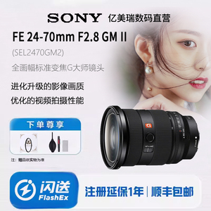 Sony/索尼 FE 24-70mmF2.8 GM II二代全幅变焦镜头SEL2470GM2现货