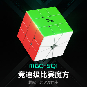 【黄麻麻】永骏MGC SQ魔方磁力比赛竞速拧专用带磁初学者入门套装