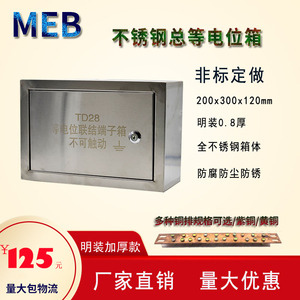 明装不锈钢MEB总等电位箱接地联结端子箱定做304紫铜300*200*120