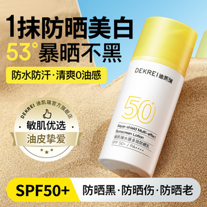 【618】迪凯瑞水感多效防晒乳隔离霜夏季清爽50倍防紫外线不假白