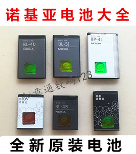 诺基亚BL-5C电池4C/4B/5B/5J/4U/5CB/4CT BP-4L/5M/6M原装电板