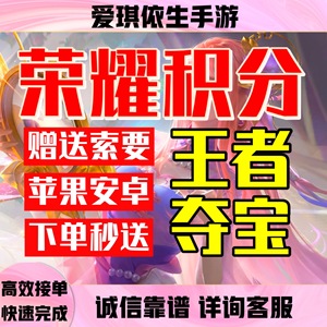 王者送荣耀积分10000荣耀抽水晶夺宝1000积分心愿点赠送苹果安卓