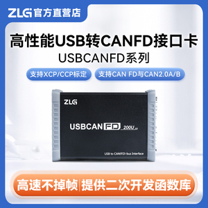 ZLG致远电子 周立功CAN/CANFD协议分析USB转CANFD接口卡 usbcanfd